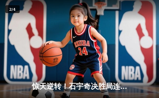 惊天逆转！石宇奇决胜局连救4赛点夺冠，国羽男单时隔6年再登全英赛巅峰 - 2