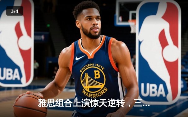 雅思组合上演惊天逆转，三局鏖战卫冕全英赛混双冠军 - 3