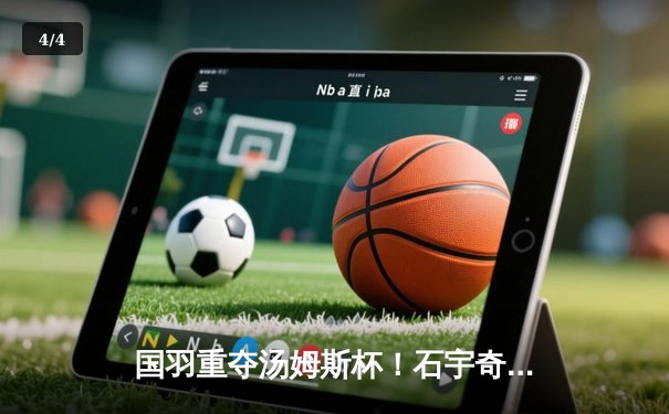 国羽重夺汤姆斯杯！石宇奇李诗沣扛大旗，中国队3-1逆转印尼第11次登顶 - 4